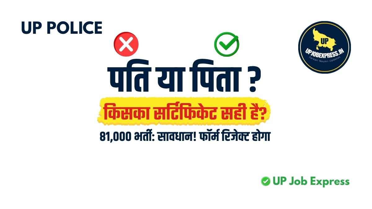 UP Police Caste Certificate Rule for Women