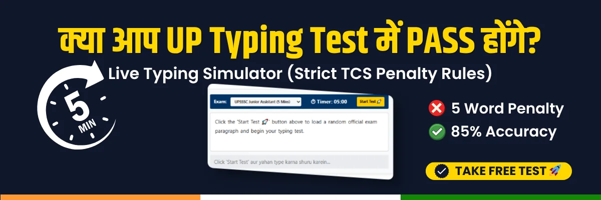 UPSSSC typing test online
