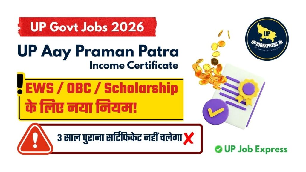 UP Aay Praman Patra