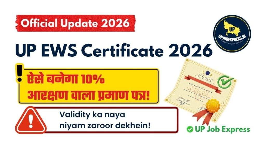 UP EWS Certificate 2026