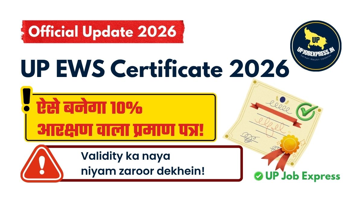 UP EWS Certificate 2026