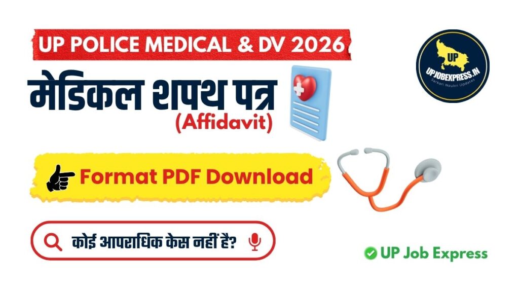 UP Police Medical Affidavit Format PDF 2026