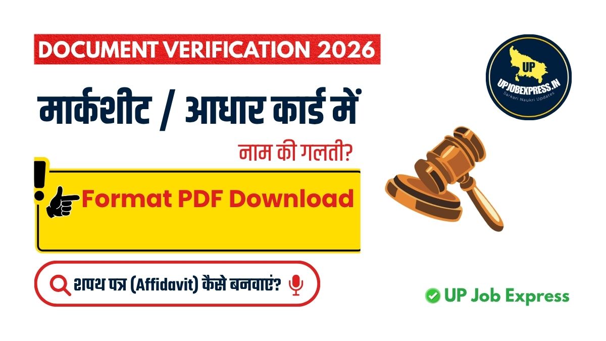 UP Police Name Mismatch Affidavit Format PDF 2026