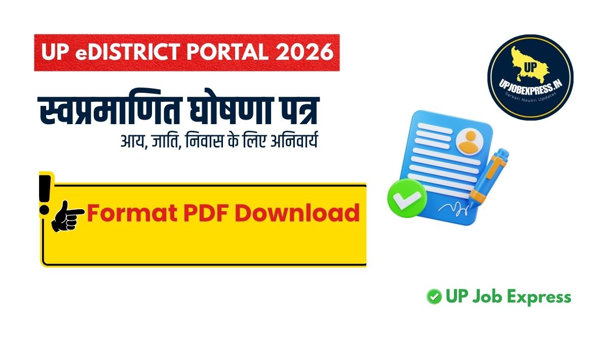 UP Swayam Ghoshna Patra Format PDF 2026